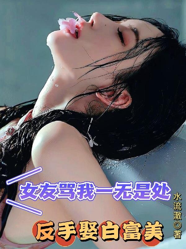 女儿今夜以身相报父亲怎么办呢